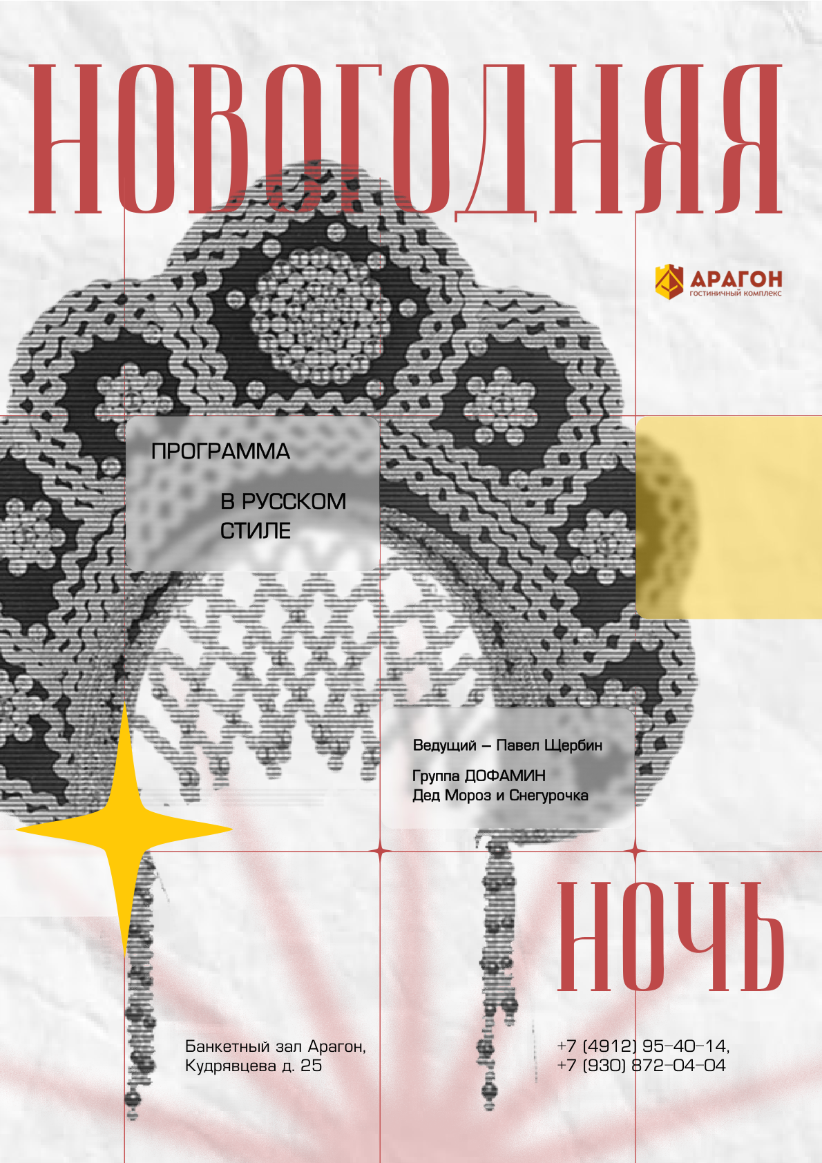 Новогодняя ночь